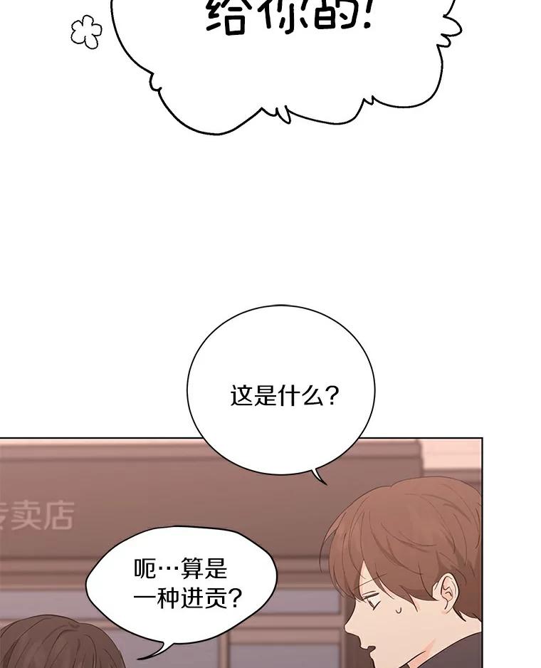《来自明天的你》17.奇怪的礼物 第38页