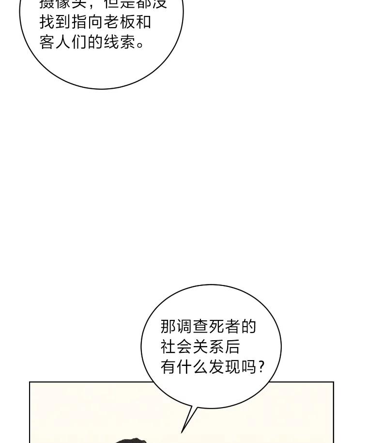 《幻像缉凶》16.连环投毒案 第31页
