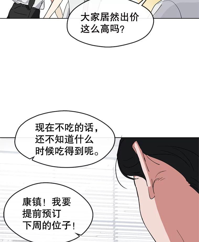 《黄泉餐厅》15.醒酒汤开卖 第12页
