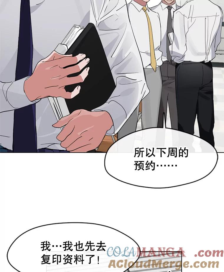 《黄泉餐厅》15.醒酒汤开卖 第16页