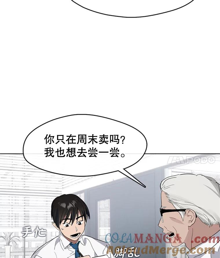 《黄泉餐厅》15.醒酒汤开卖 第4页