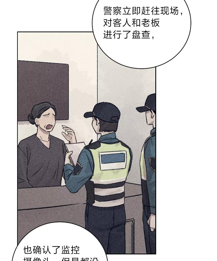 《幻像缉凶》16.连环投毒案 第30页