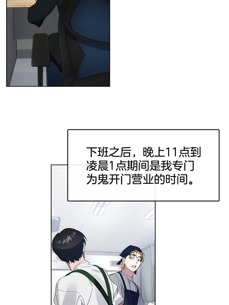 《黄泉餐厅》15.醒酒汤开卖 第62页