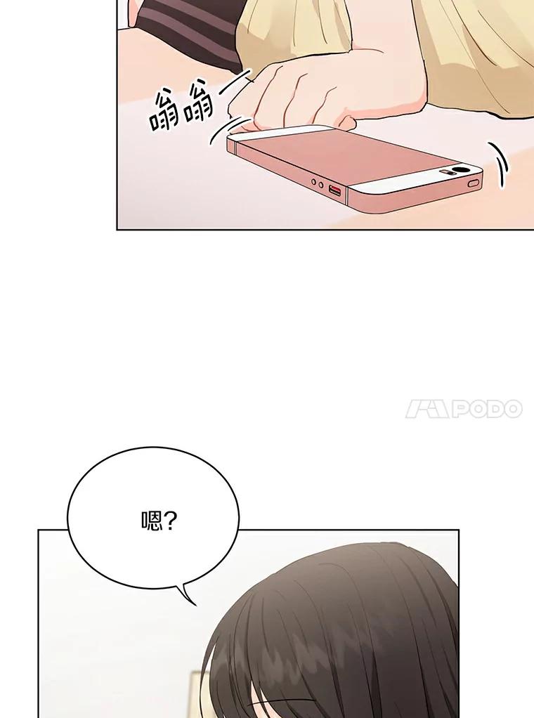 《来自明天的你》17.奇怪的礼物 第54页
