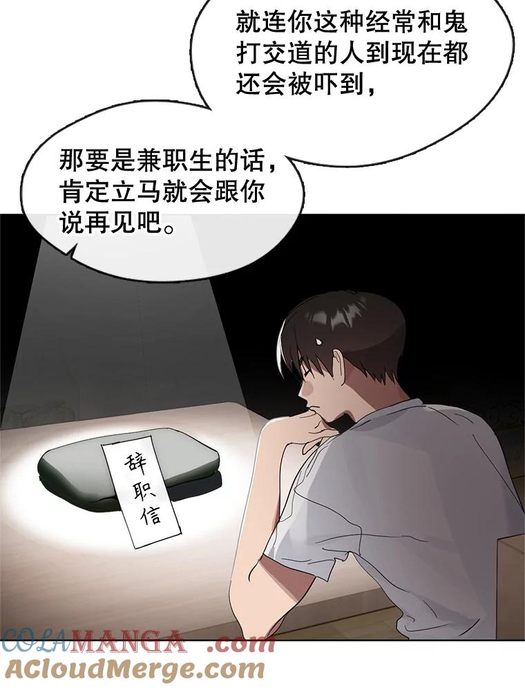 《黄泉餐厅》15.醒酒汤开卖 第73页