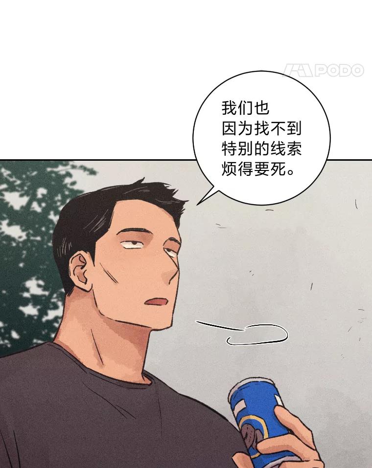 《幻像缉凶》16.连环投毒案 第78页