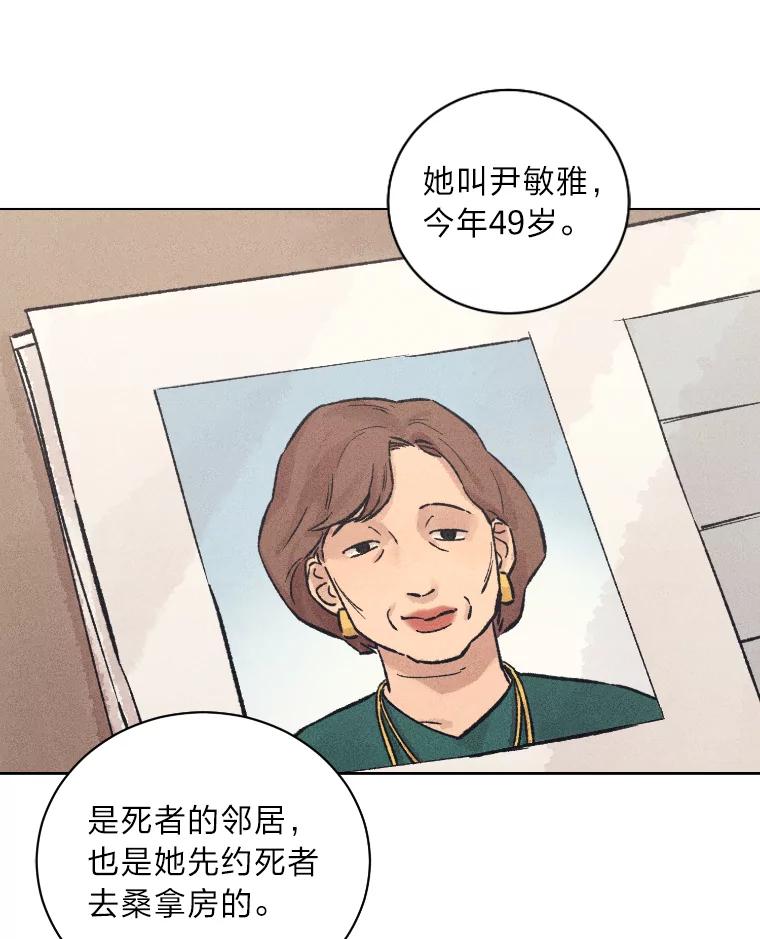 《幻像缉凶》16.连环投毒案 第38页