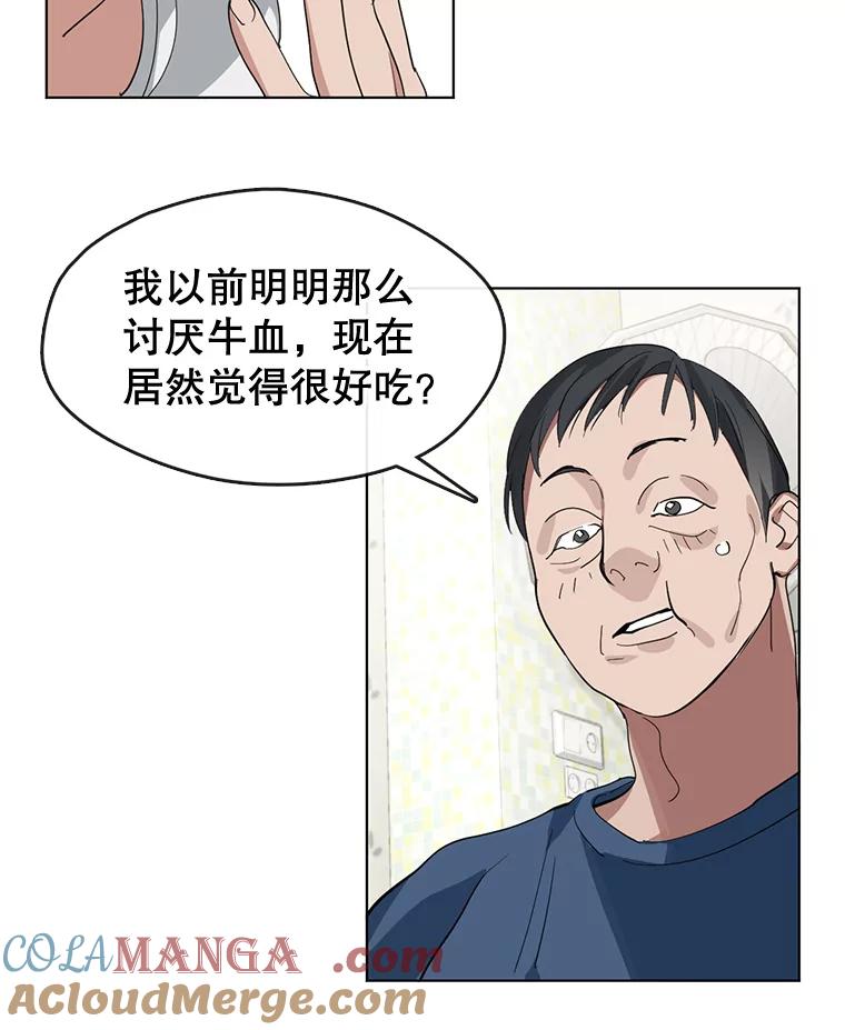 《黄泉餐厅》15.醒酒汤开卖 第37页