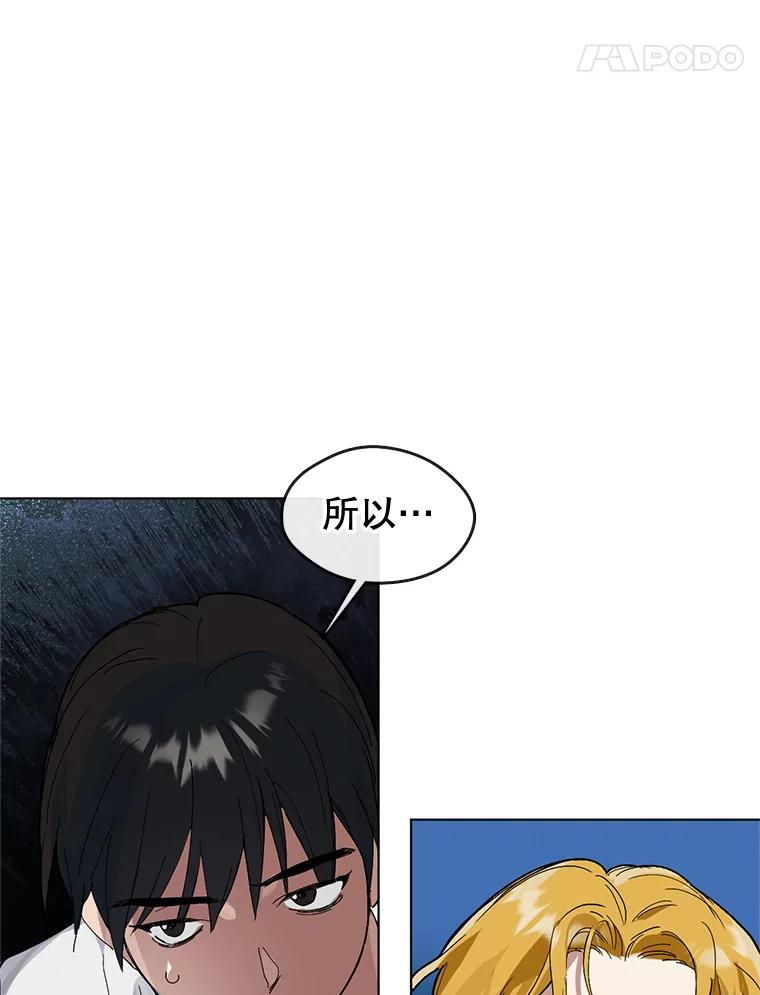 《黄泉餐厅》15.醒酒汤开卖 第74页