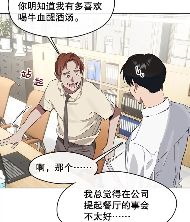 《黄泉餐厅》15.醒酒汤开卖 第3页