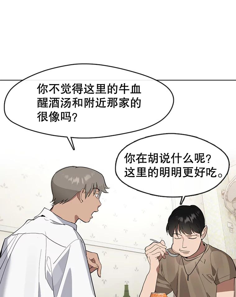 《黄泉餐厅》15.醒酒汤开卖 第38页