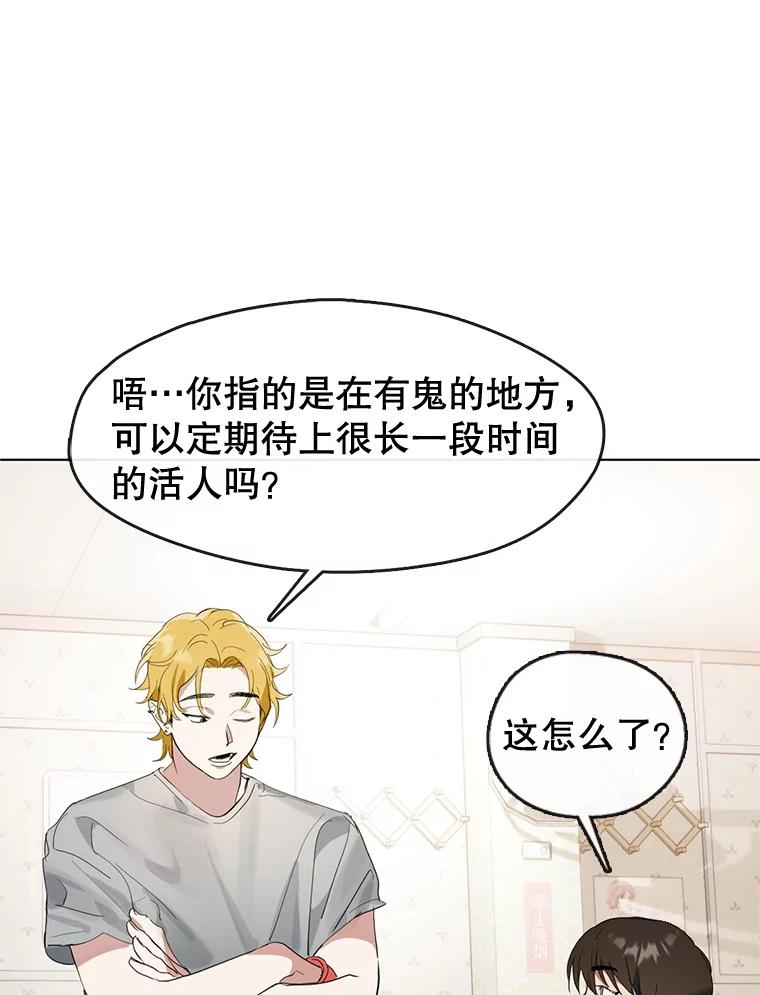 《黄泉餐厅》15.醒酒汤开卖 第69页