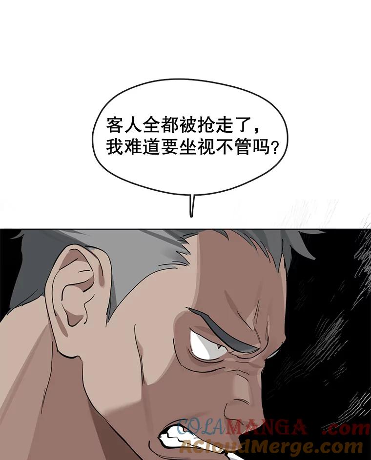 《黄泉餐厅》15.醒酒汤开卖 第52页