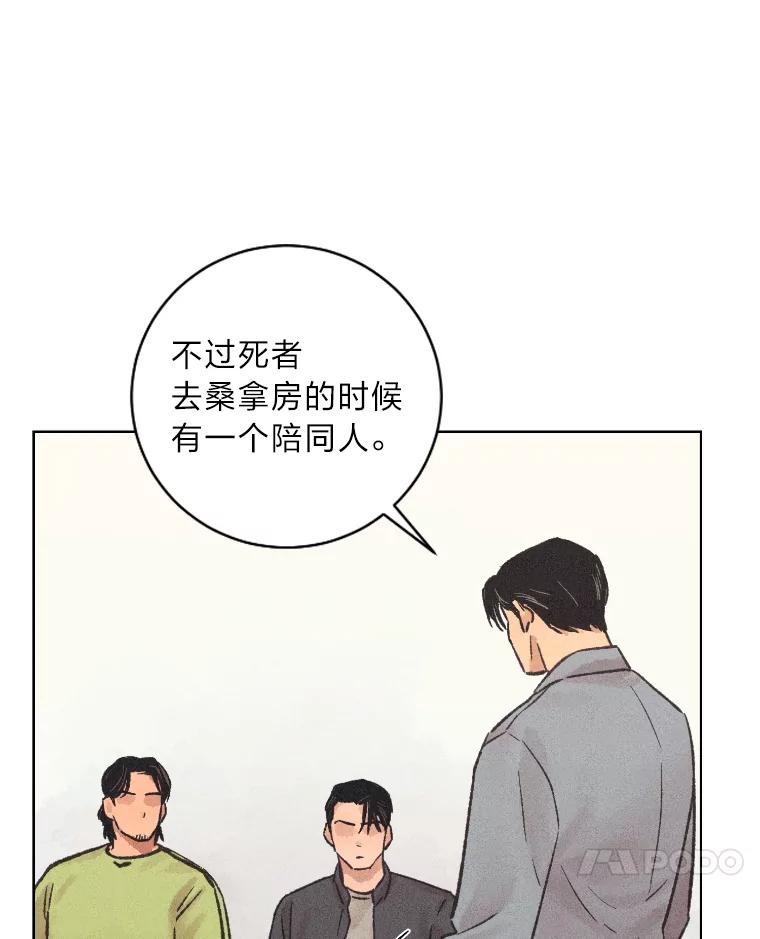 《幻像缉凶》16.连环投毒案 第36页