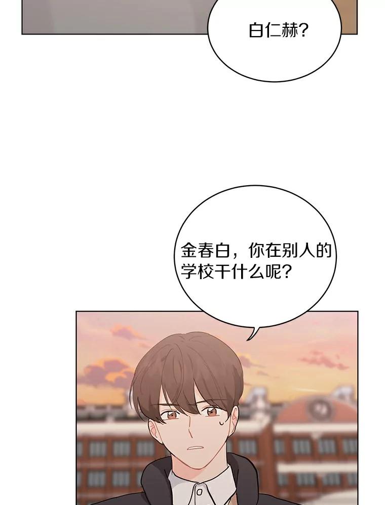 《来自明天的你》17.奇怪的礼物 第12页