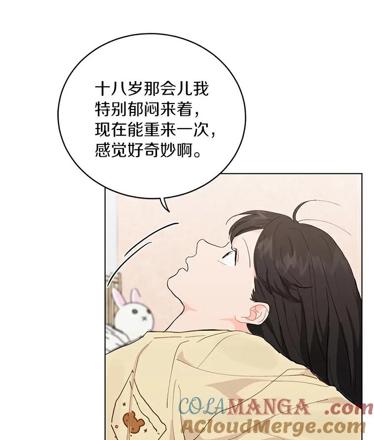 《来自明天的你》17.奇怪的礼物 第46页