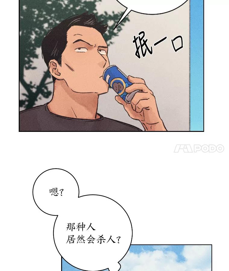 《幻像缉凶》16.连环投毒案 第74页