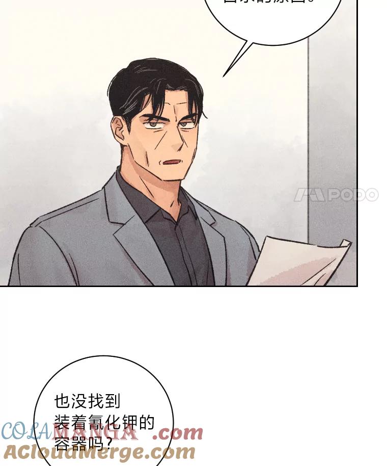 《幻像缉凶》16.连环投毒案 第33页