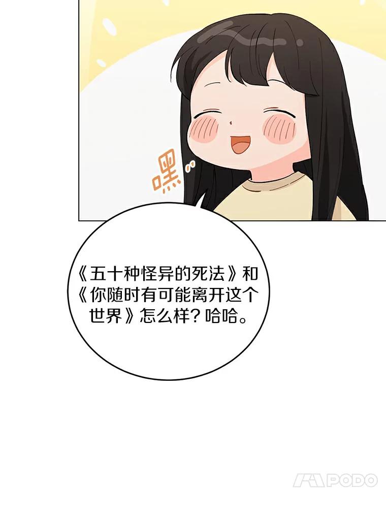 《来自明天的你》17.奇怪的礼物 第60页