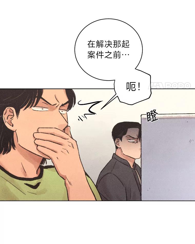《幻像缉凶》16.连环投毒案 第11页