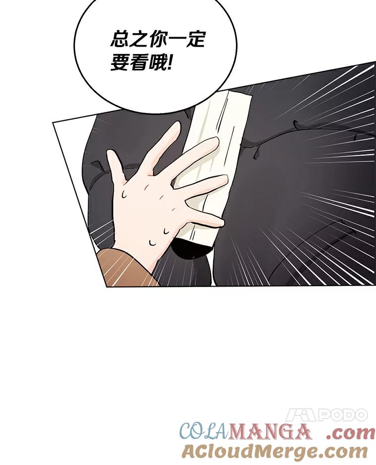 《来自明天的你》17.奇怪的礼物 第40页
