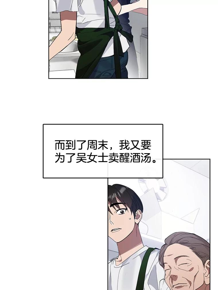 《黄泉餐厅》15.醒酒汤开卖 第63页