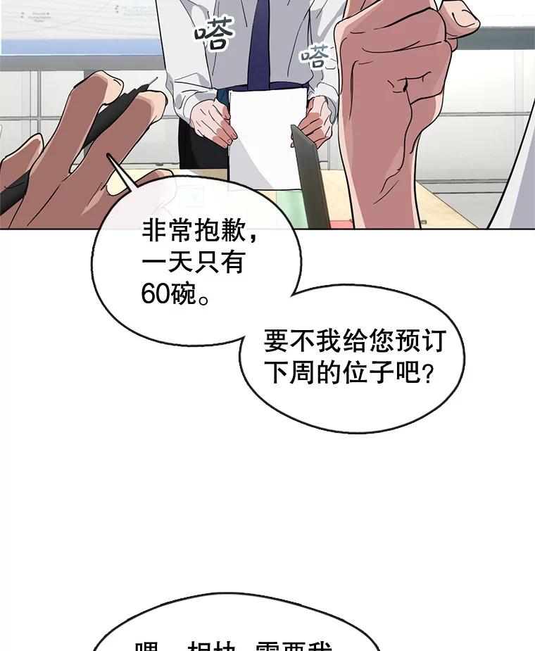 《黄泉餐厅》15.醒酒汤开卖 第9页