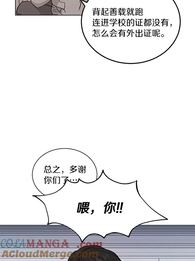 《来自明天的你》17.奇怪的礼物 第19页