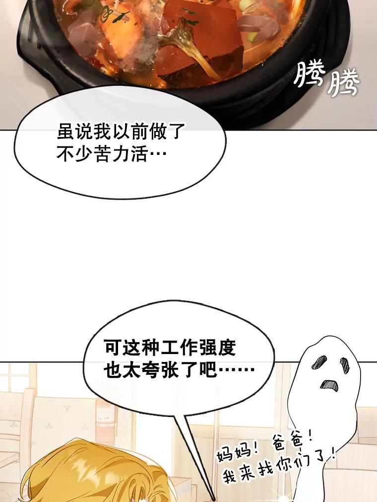 《黄泉餐厅》15.醒酒汤开卖 第65页