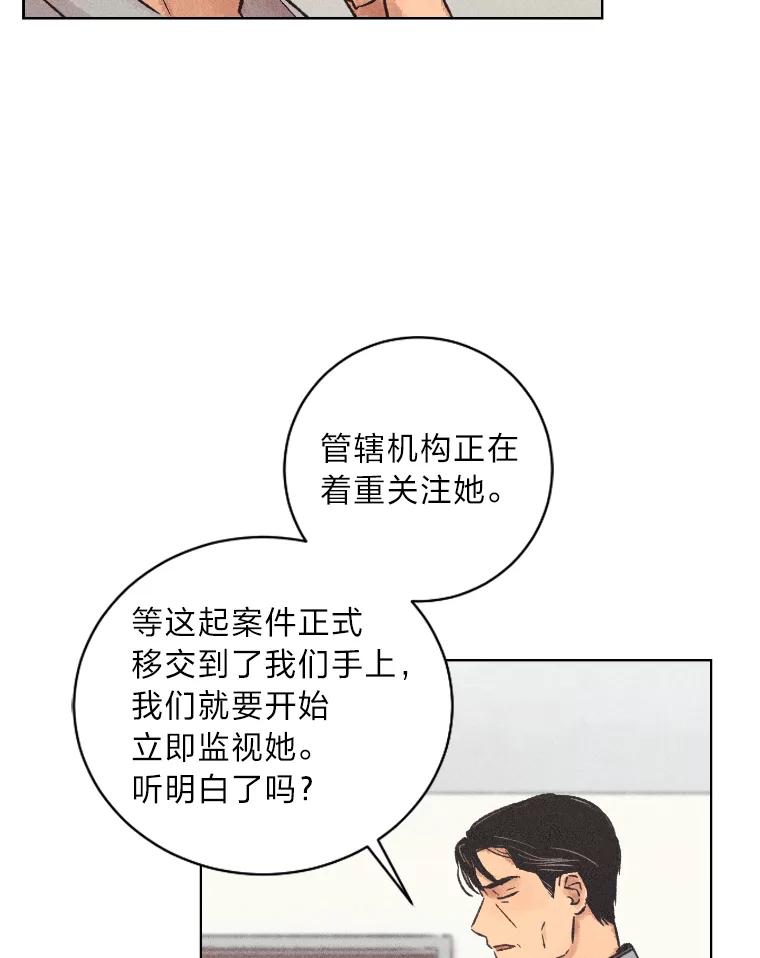 《幻像缉凶》16.连环投毒案 第56页