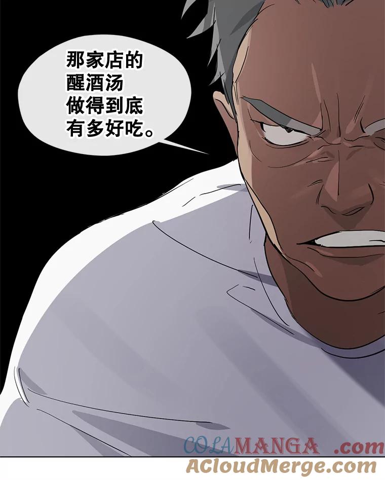《黄泉餐厅》15.醒酒汤开卖 第58页