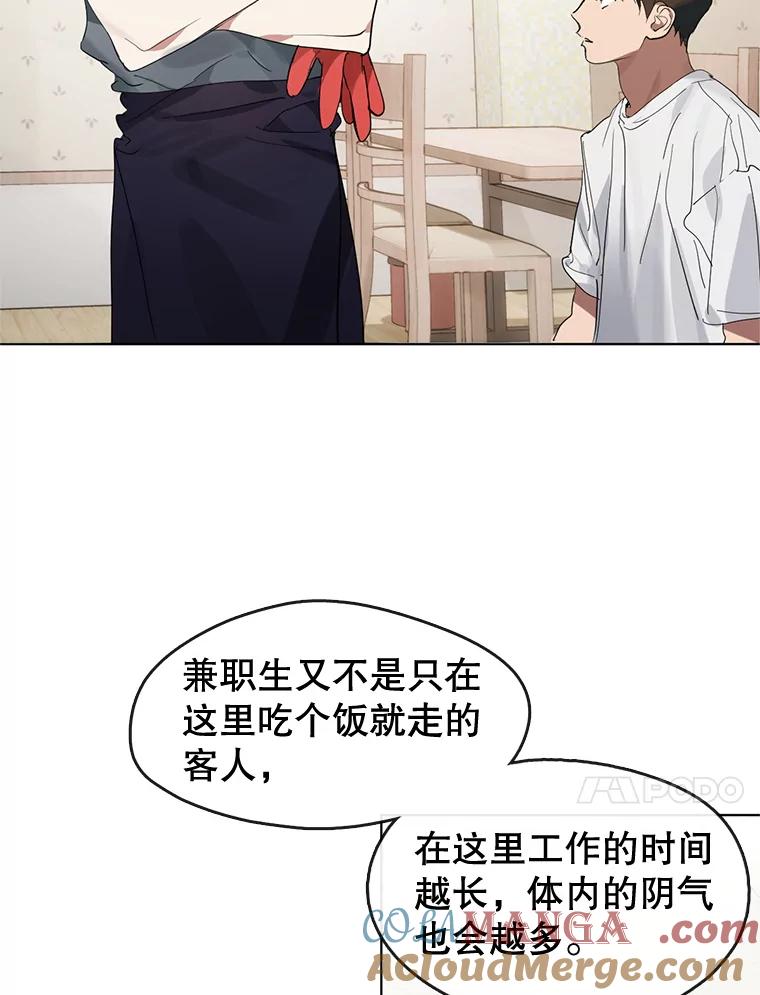 《黄泉餐厅》15.醒酒汤开卖 第70页