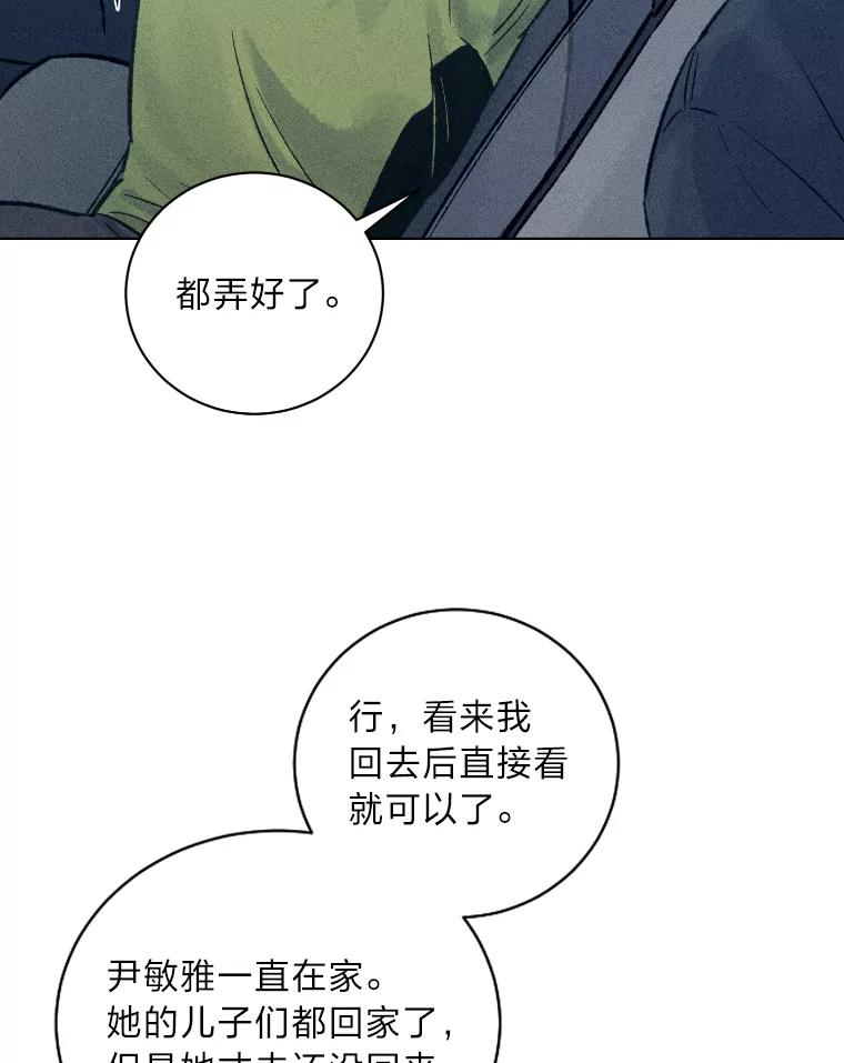 《幻像缉凶》16.连环投毒案 第92页