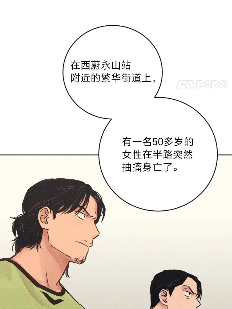 《幻像缉凶》16.连环投毒案 第47页