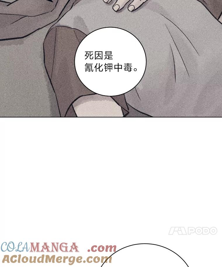 《幻像缉凶》16.连环投毒案 第29页