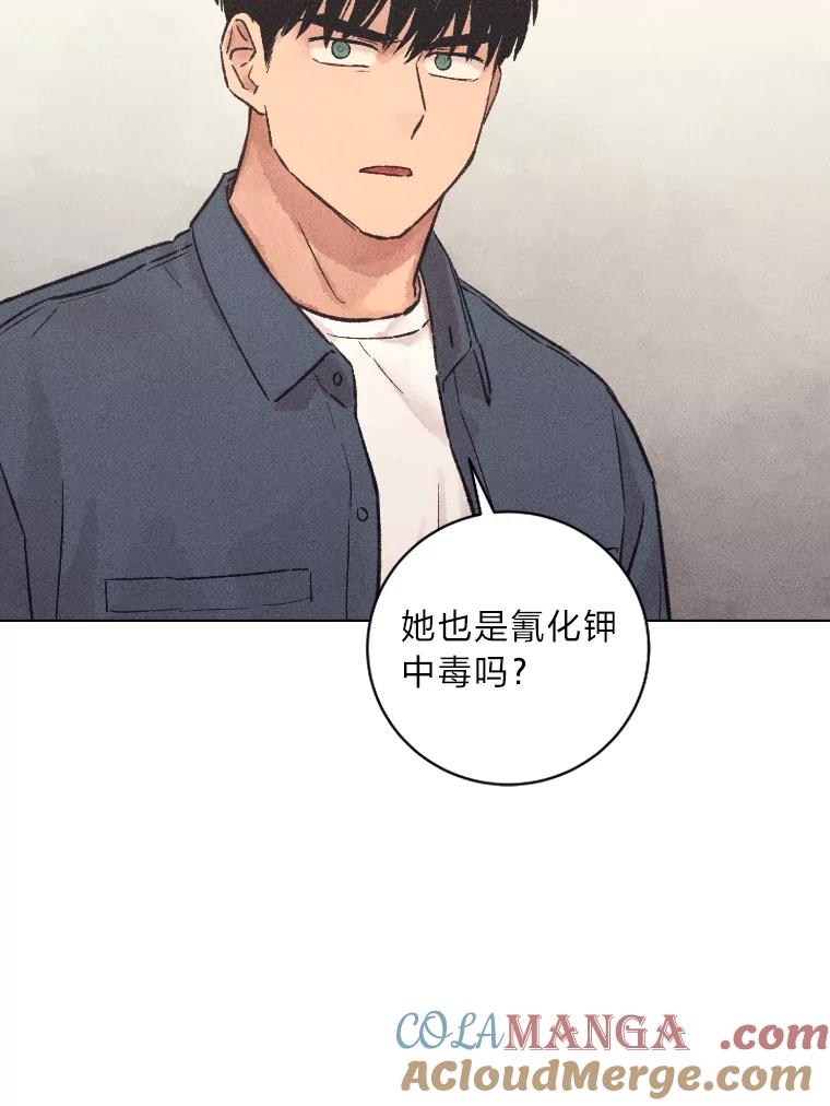 《幻像缉凶》16.连环投毒案 第49页