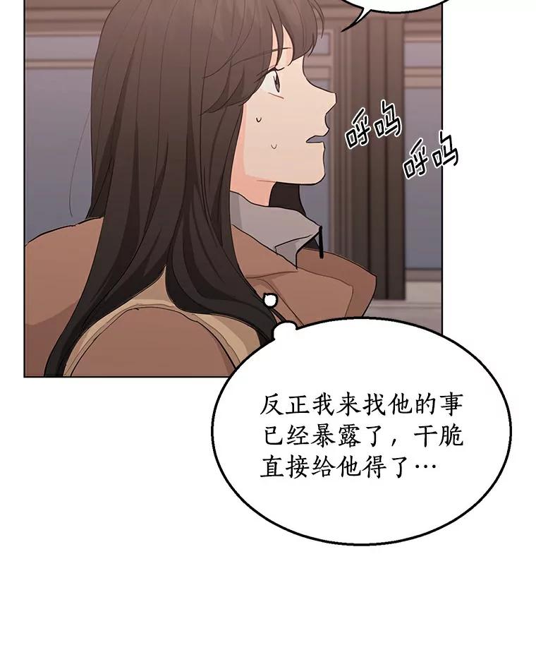 《来自明天的你》17.奇怪的礼物 第35页