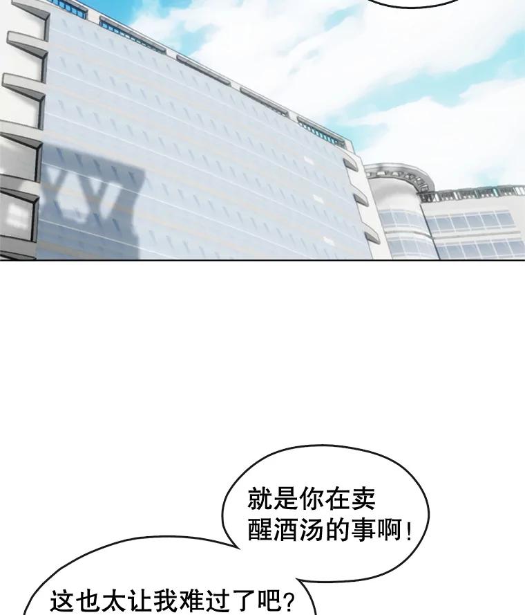 《黄泉餐厅》15.醒酒汤开卖 第2页