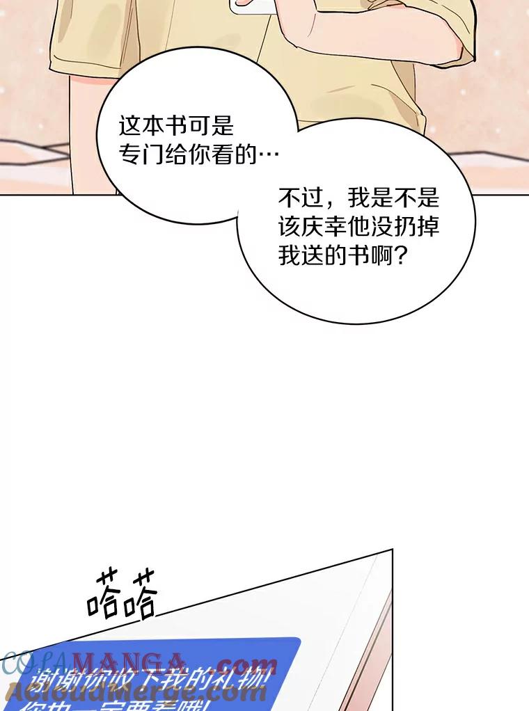 《来自明天的你》17.奇怪的礼物 第58页