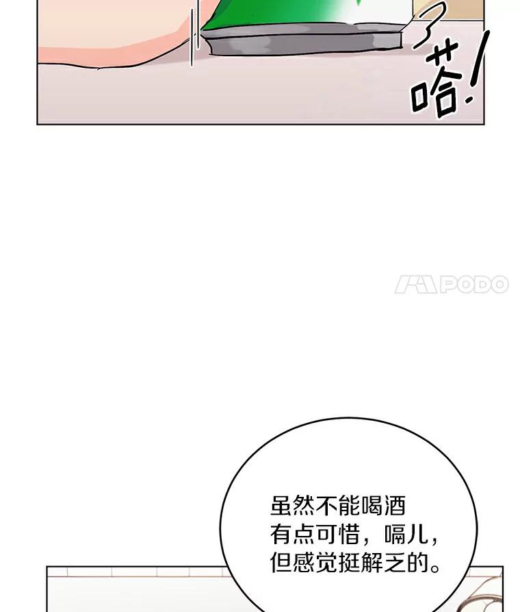《来自明天的你》17.奇怪的礼物 第44页