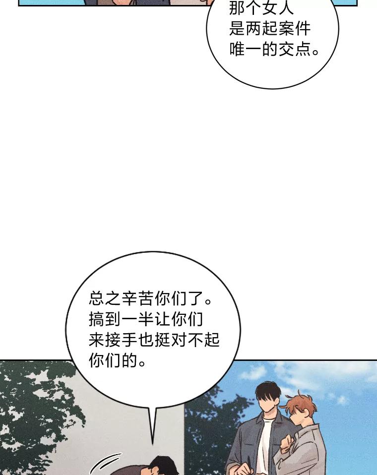 《幻像缉凶》16.连环投毒案 第80页