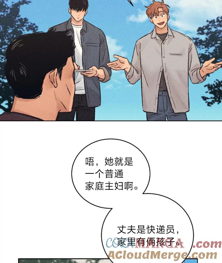 《幻像缉凶》16.连环投毒案 第73页