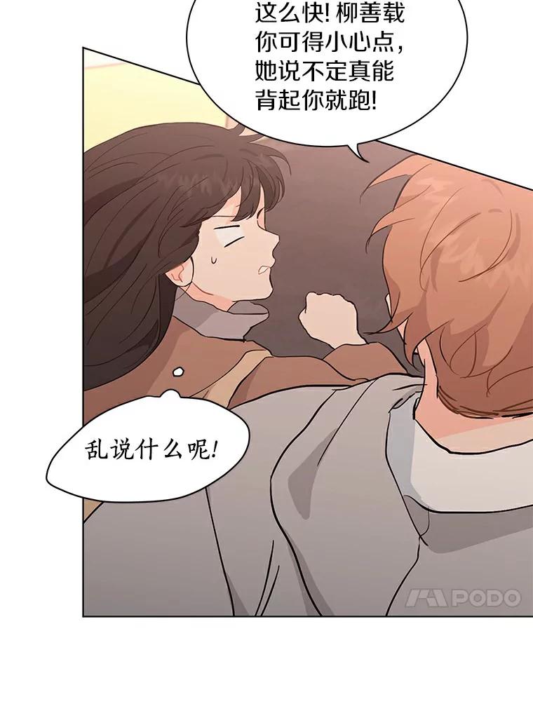 《来自明天的你》17.奇怪的礼物 第26页