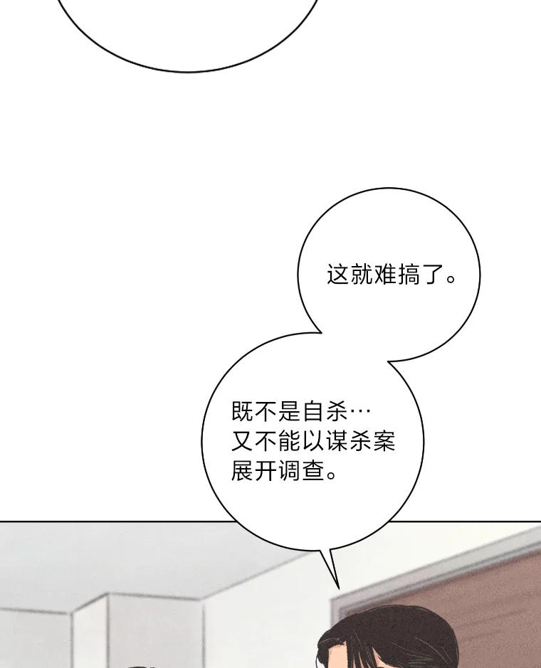 《幻像缉凶》16.连环投毒案 第42页