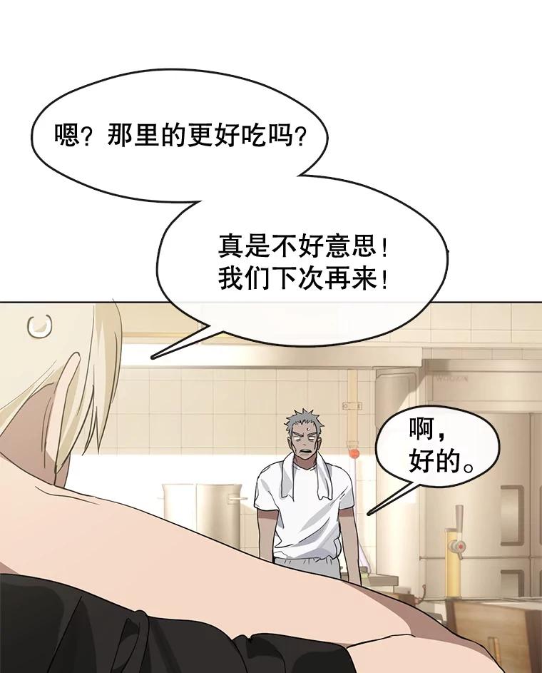 《黄泉餐厅》15.醒酒汤开卖 第48页
