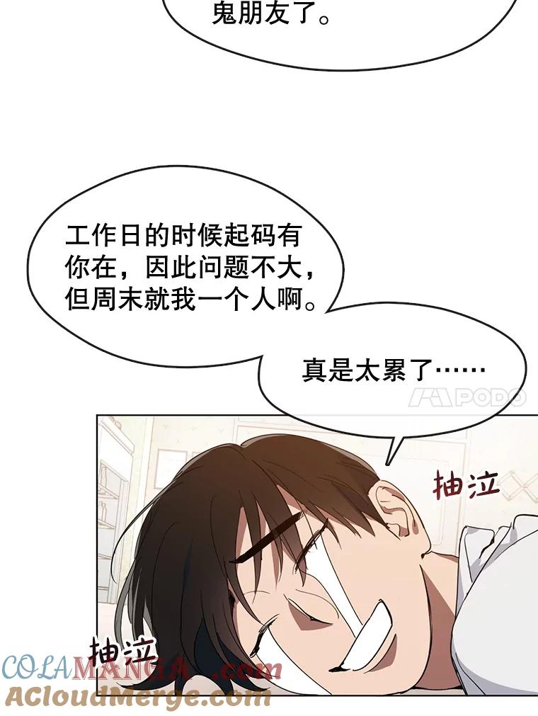 《黄泉餐厅》15.醒酒汤开卖 第67页