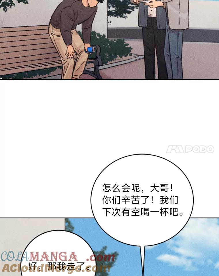 《幻像缉凶》16.连环投毒案 第81页