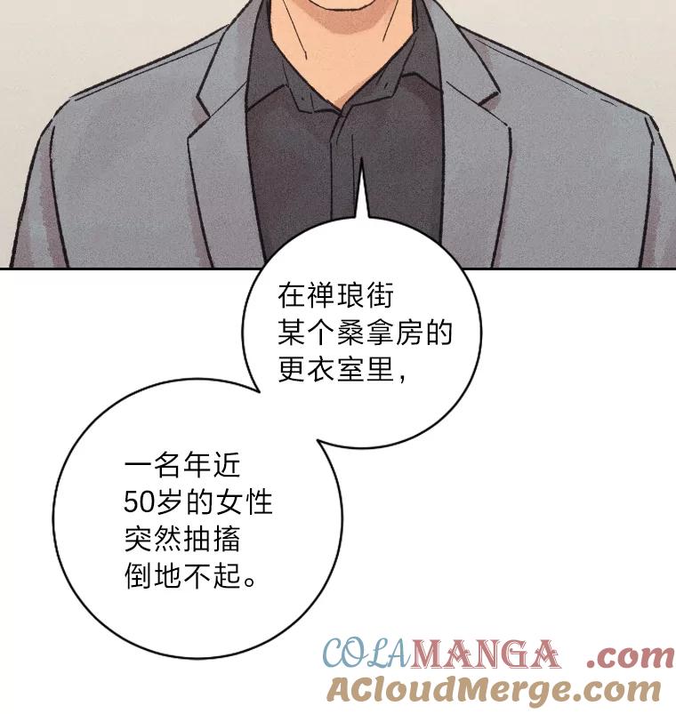 《幻像缉凶》16.连环投毒案 第25页