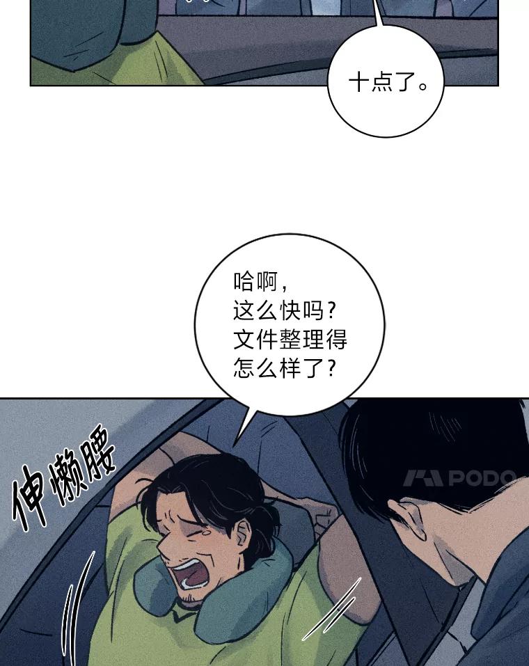 《幻像缉凶》16.连环投毒案 第91页