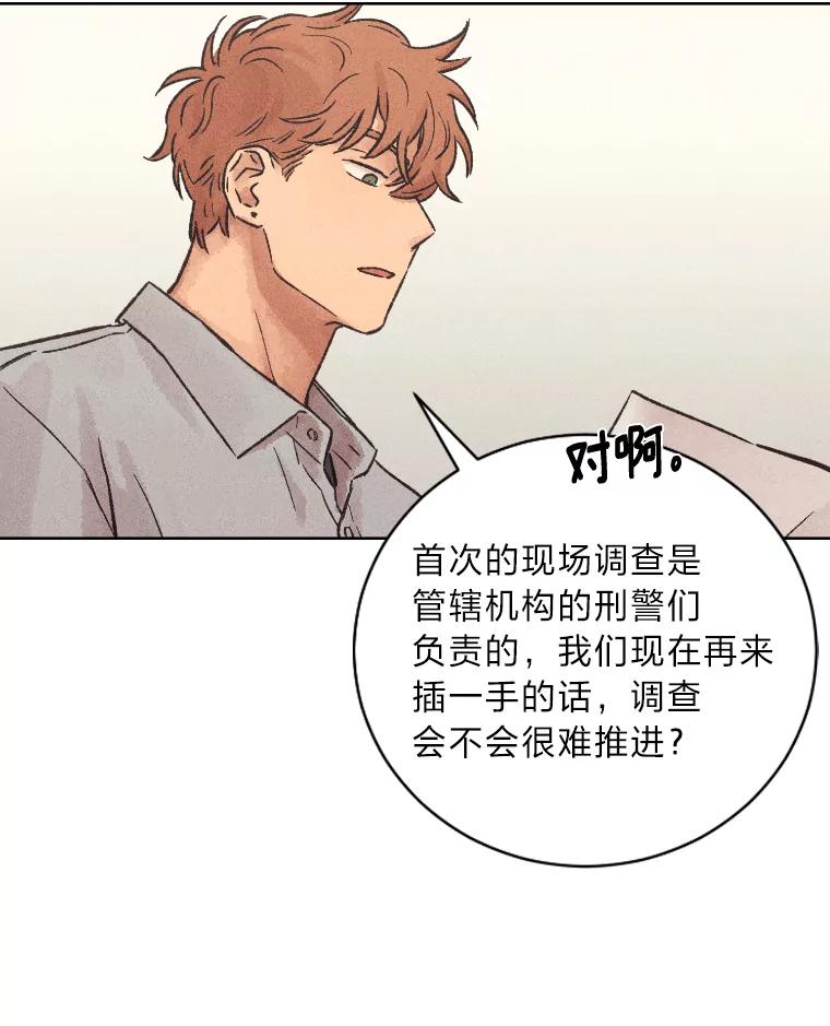《幻像缉凶》16.连环投毒案 第44页
